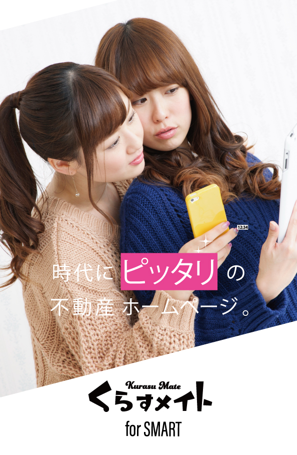 くらすメイトイメージ画面